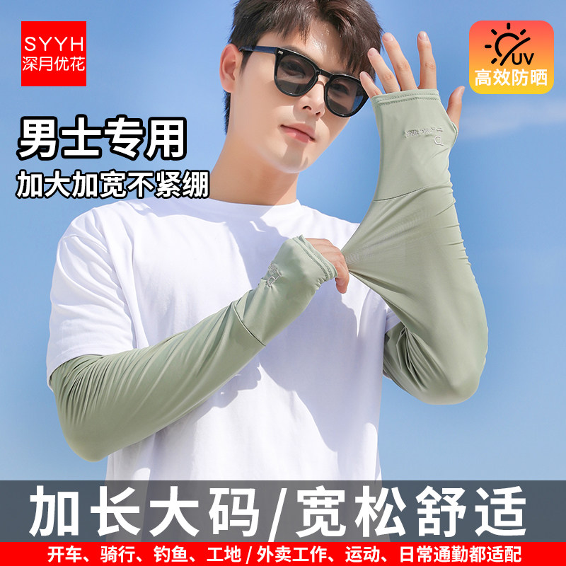 2026新款冰袖大码宽松冰丝薄款男士防晒袖套防紫外线手臂护袖手套