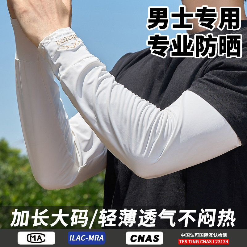 防晒袖套2026新款男士加长加大宽松冰袖防紫外线开车骑行冰袖护臂