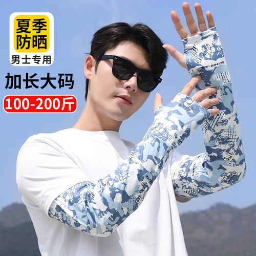 男士宽松大码冰丝防晒冰袖