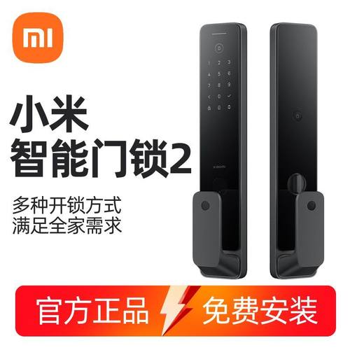 小米智能门锁2全自动指纹锁密码锁家用防盗门电子智能锁电子门铃