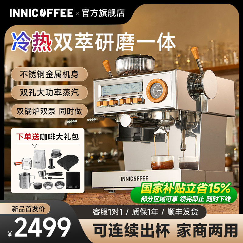 INNICOFFEE家商两用半自动研磨一体冷热萃意美式小型双锅炉咖啡机