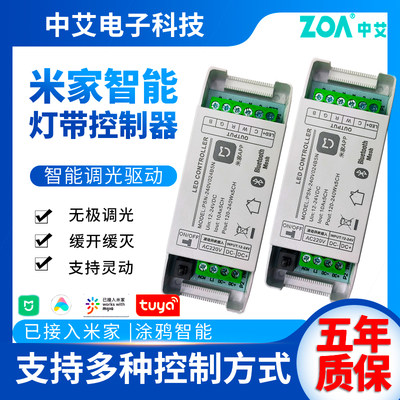 ZOA/中艾电子米家涂鸦灯带控制器