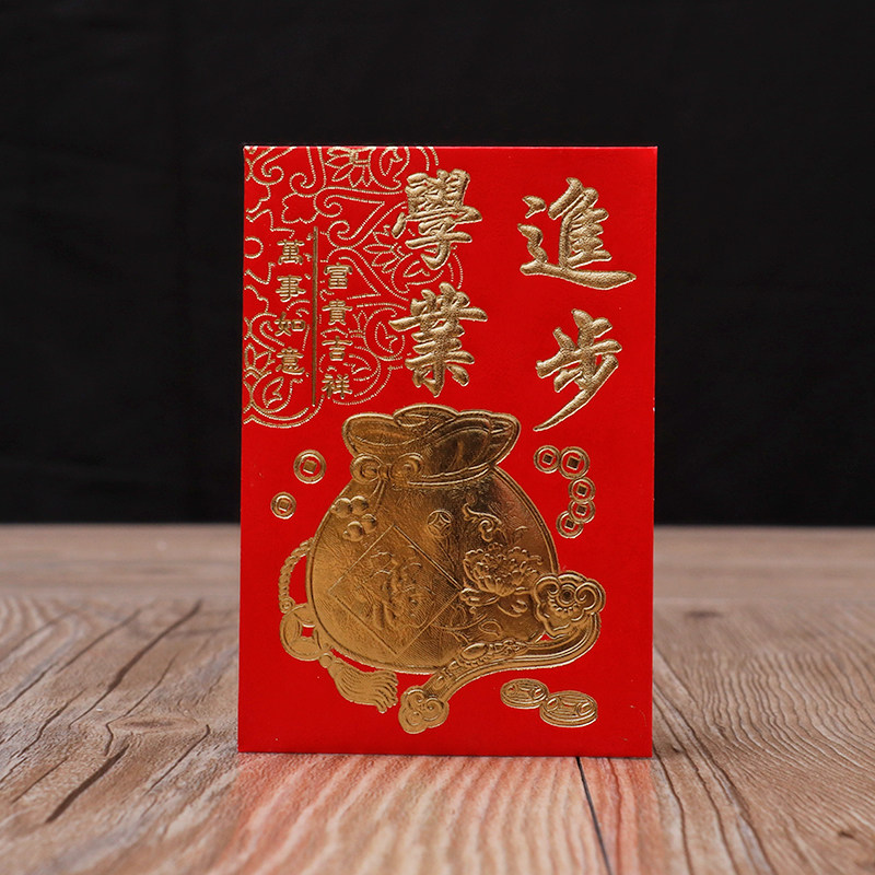 学业进步红包学生奖励学习进步升学红包袋学生金榜题名大小利是封