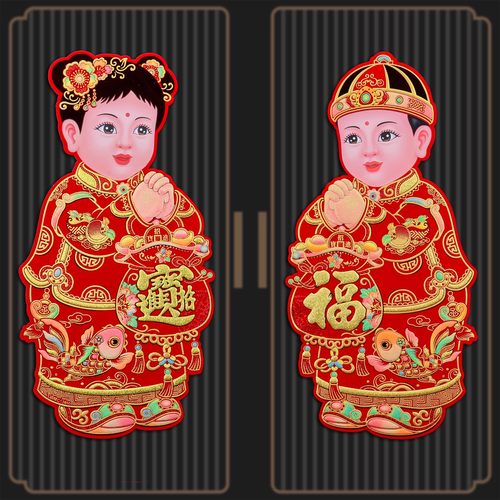 2026新年绒布金童玉女门贴自粘公