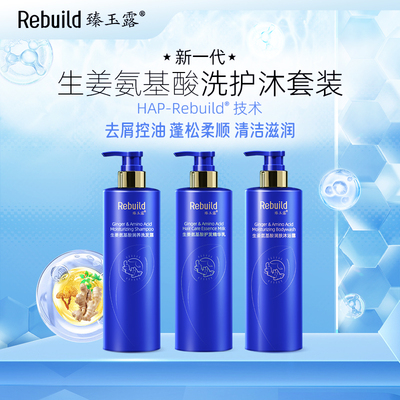 臻玉露去屑控油洗发露