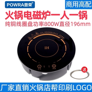 POWRA 火锅店用一人 普荣196mm火锅电磁炉圆形一锅商用小型嵌入式