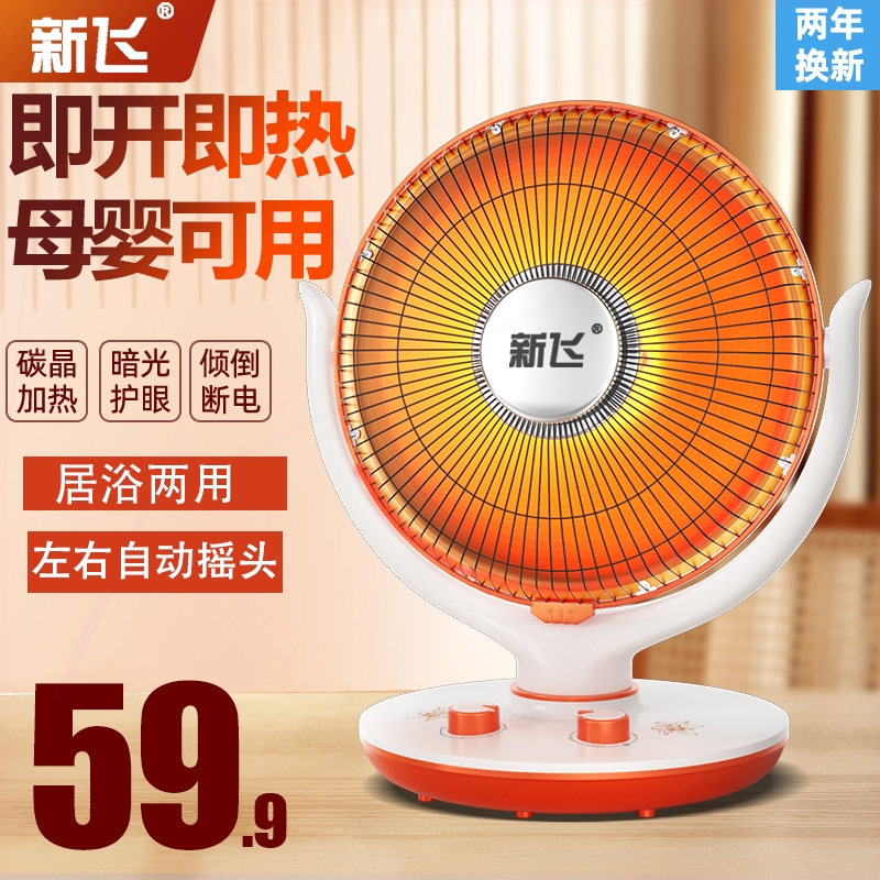 新飞小太阳取暖器家用烤火器节能
