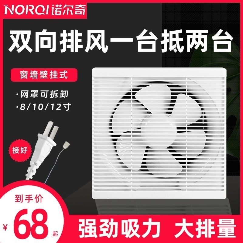 排气扇厨房家用卫生间双向换气扇风扇强力静音油烟换气扇墙壁式排,生活电器,换气扇/排气扇,淘宝优惠券,粉丝福利购,淘宝优惠卷