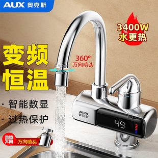 变频恒温热过水热厨房卫生间厨宝家用电加 奥克斯电热水龙头即热式