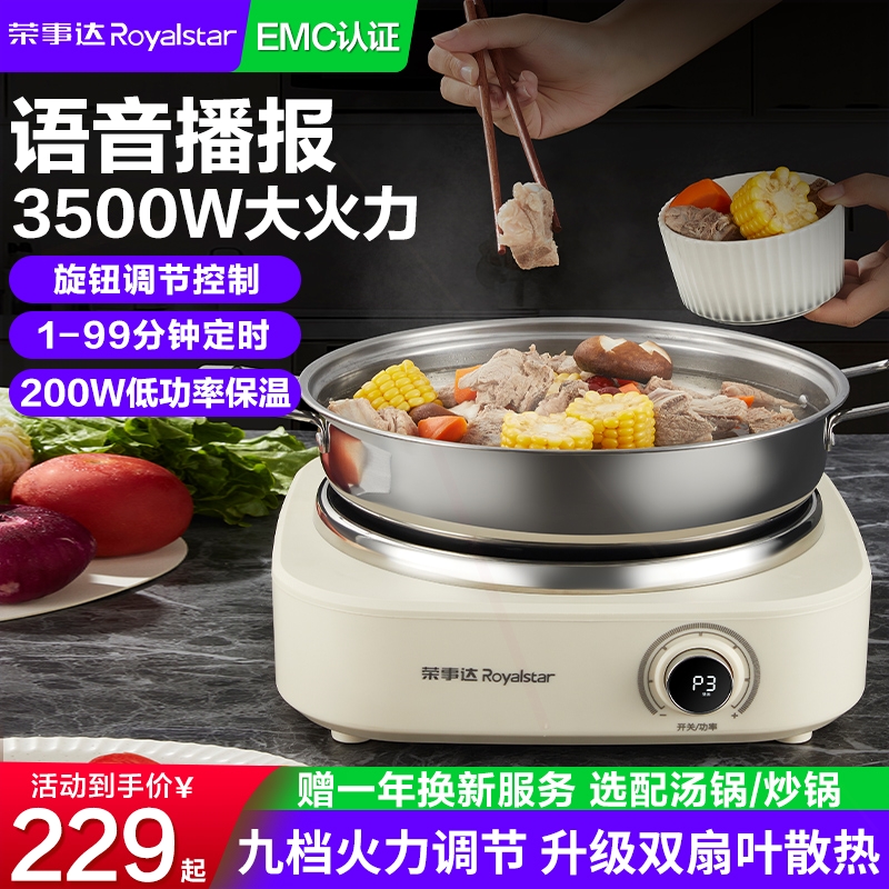荣事达凹面语音电磁炉家用大功率
