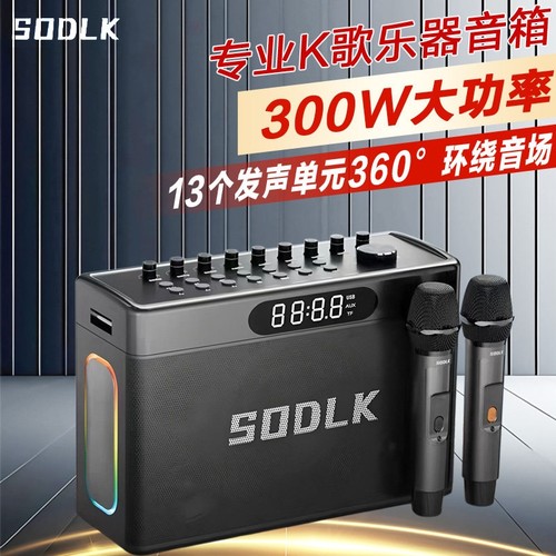 SODLK/声莱客1127户外K歌蓝牙音