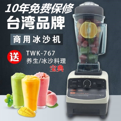 台湾小太阳冰沙机TWKTM-767大马