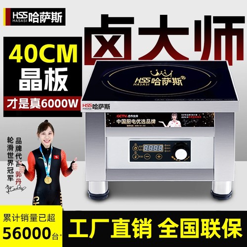 哈萨斯商用电磁炉6000w平面商业
