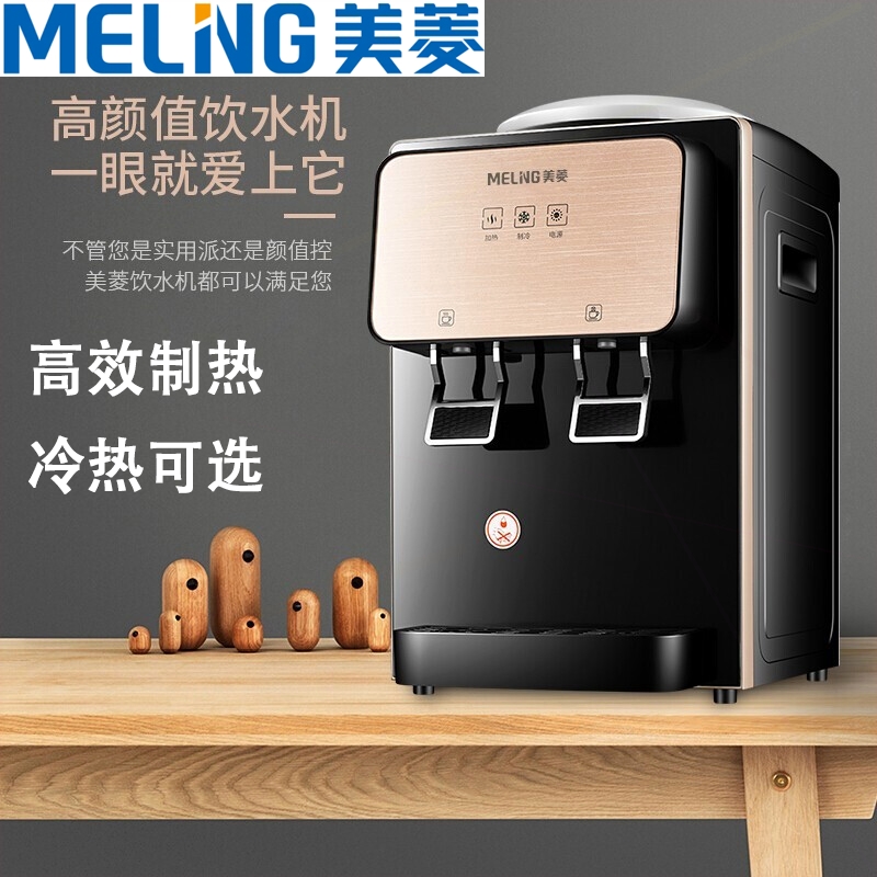 美菱饮水机台式小型家用冰热制冷