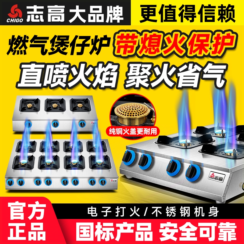 志高煲仔炉商用多头燃气灶天然气眼六头多眼煤气砂锅带熄火保护四