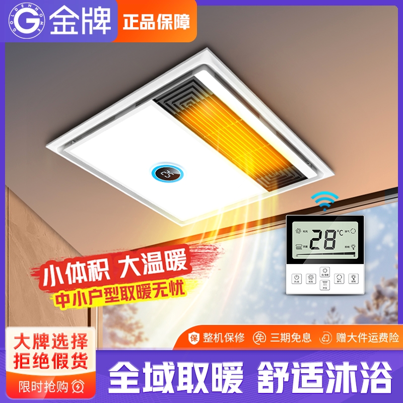 金牌吊顶风暖浴霸排气扇照明一体间300x300集成吊顶嵌入式卫生
