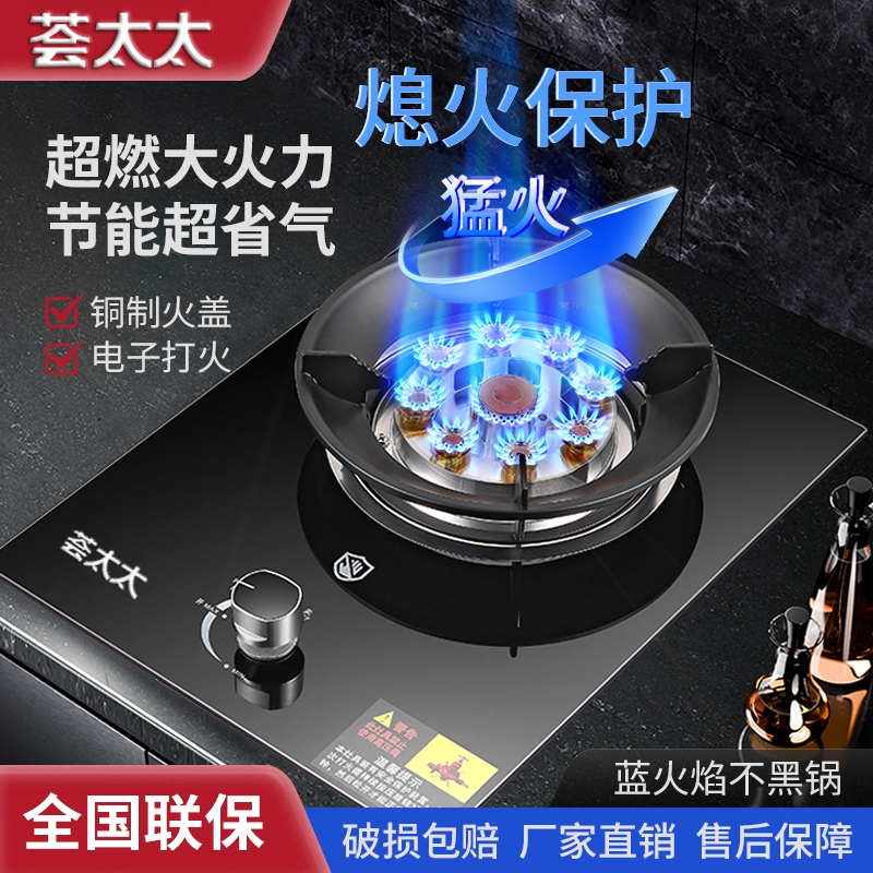荟太太燃气灶单灶家用台式节能猛