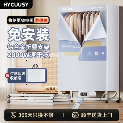 德国HYCUUSY一体式免安装烘干机