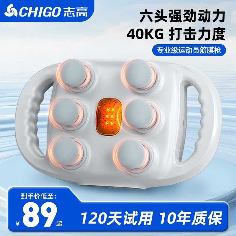 志高六头筋膜枪肌肉放松按摩器电