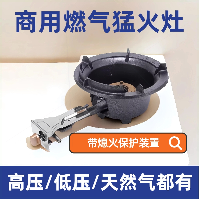 商用猛火灶煤气灶单灶带熄火保护