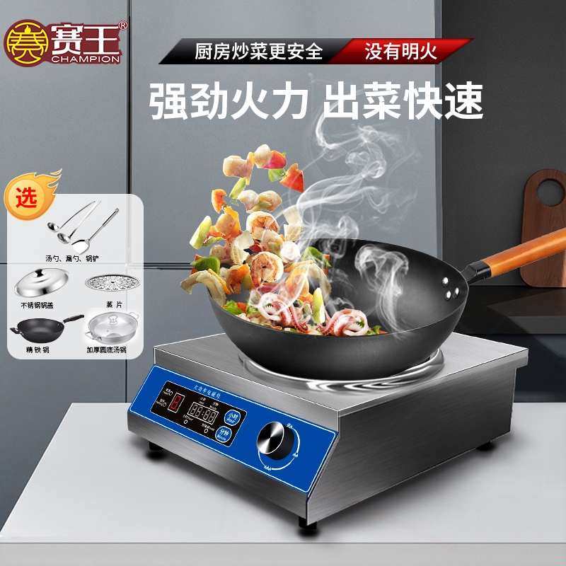 赛王商用电磁炉3500w大功率凹面
