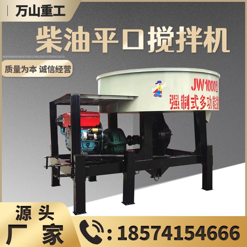 柴油款平口搅拌机混凝土强制搅拌罐水泥砂浆拌料机柴油圆盘搅拌机