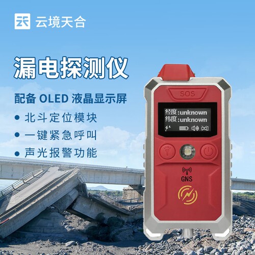 手持便携式漏电探测仪水陆两用
