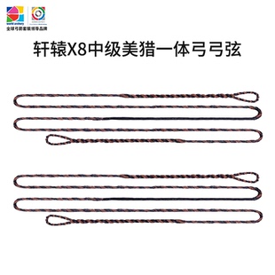 三利达轩辕x8美猎一体弓弦 三利达美猎弓弦