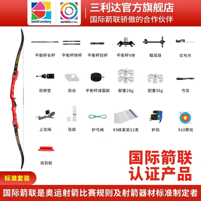 三利达圣迹x9竞技反曲弓标准套餐