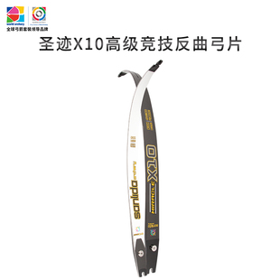 三利达圣迹x10竞技反曲弓弓片 三利达圣迹X10反曲弓弓 三利达弓片