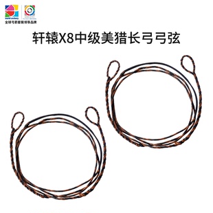 三利达轩辕x8美猎长弓弓弦 三利达美猎长弓弦