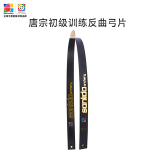 三利达唐宗反曲弓片 三利达唐宗弓片  三利达弓片