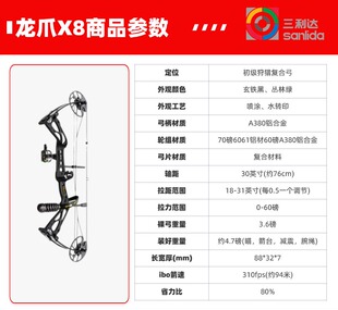 三利达龙爪x8专业套餐 三利达龙爪x8复合弓 三利达复合弓