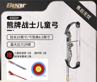 熊牌战士儿童弓迷彩涂装 熊牌儿童弓 熊牌复合弓 儿童玩具弓