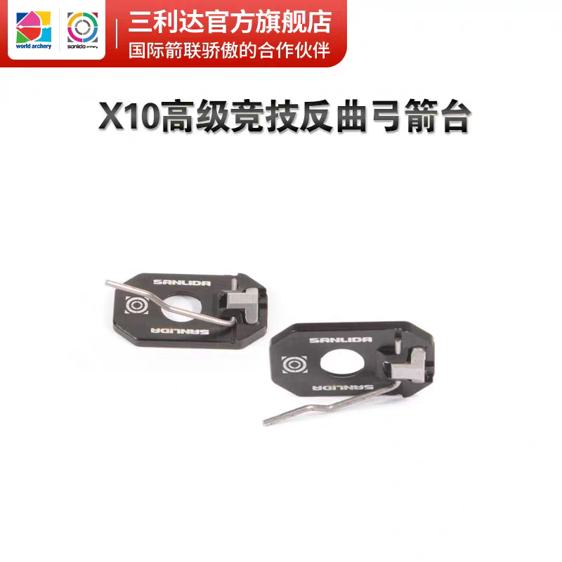 三利达x10竞技反曲弓箭台