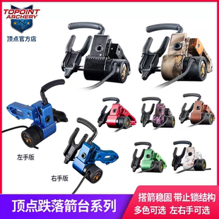 顶点跌落箭台 顶点复合弓箭台 顶点箭台