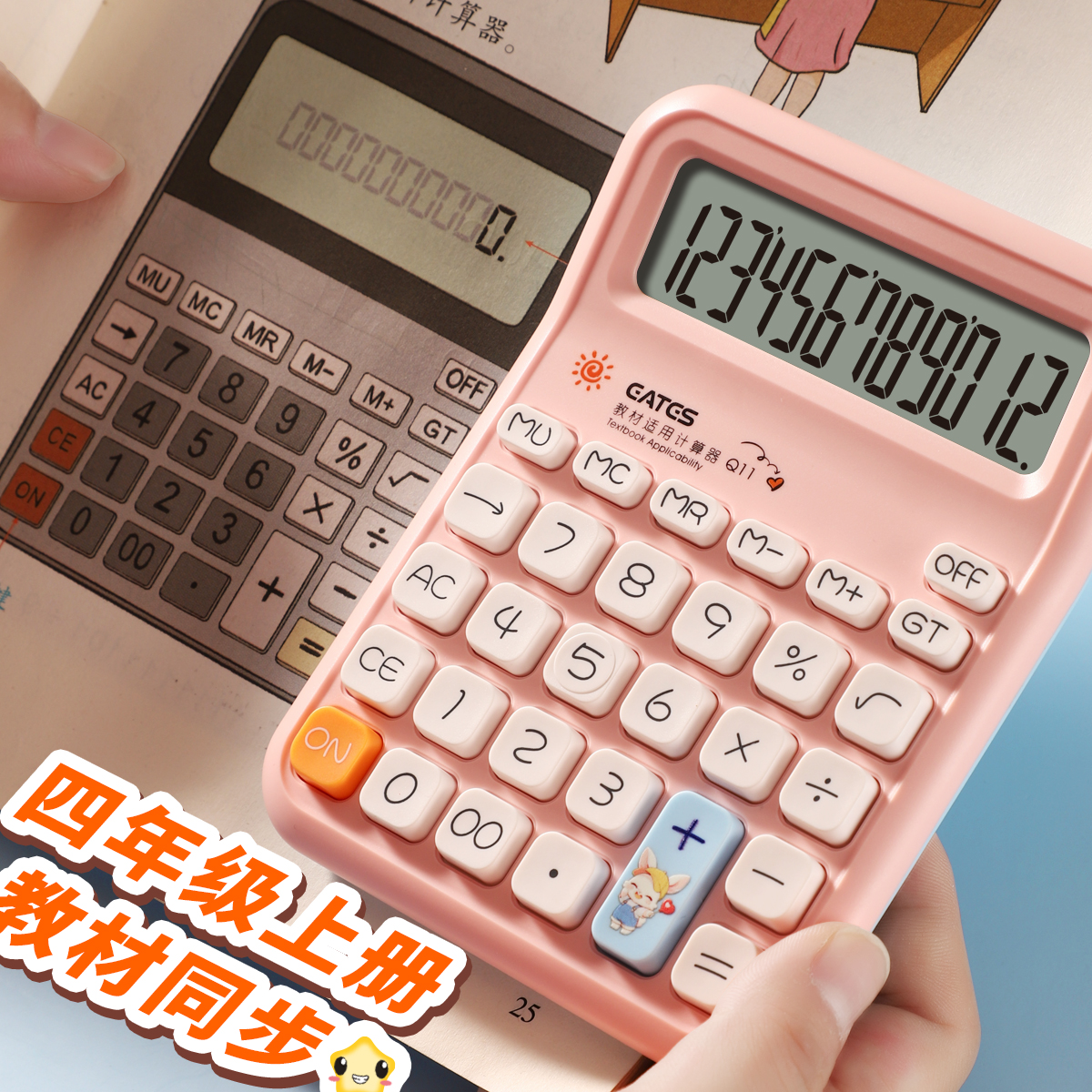 小学生计算器专用学习分数显示12位数