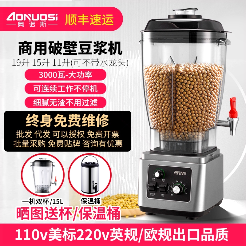磨无渣免过滤大功率容量搅拌机奥诺斯25升破壁豆浆机商用早餐店现