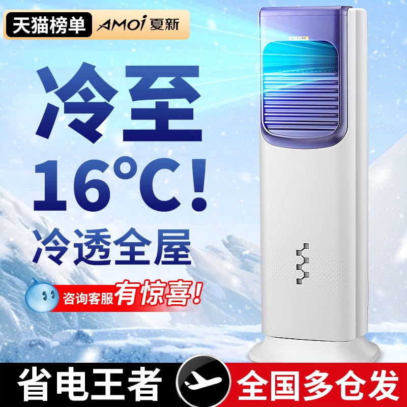 夏新空调扇冷暖两用无叶家用小型立式节能冷风机器制冷冷风扇移动