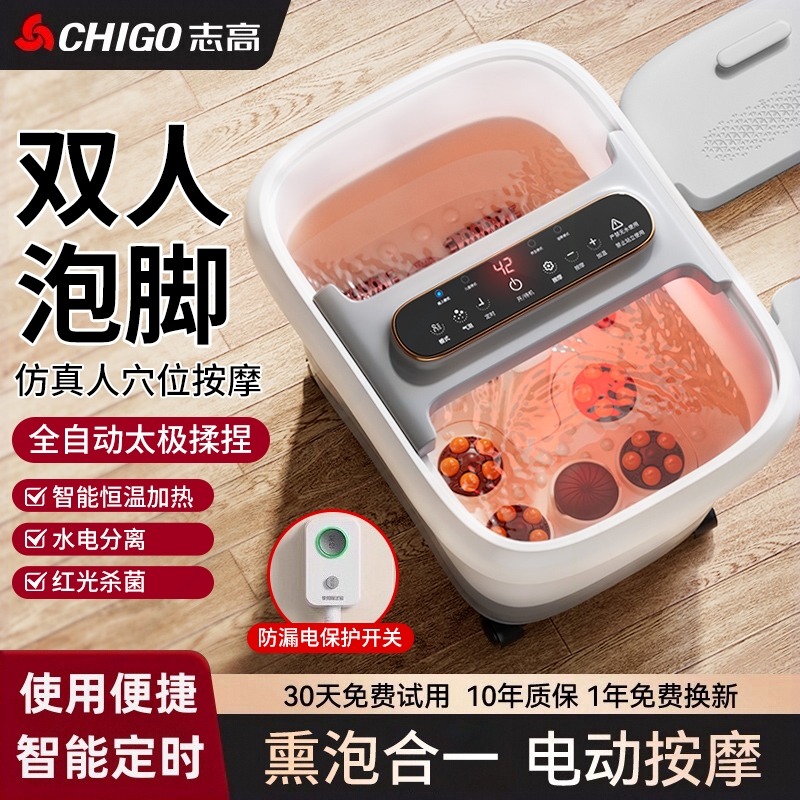 志高双人泡脚桶全自动洗脚盆加热