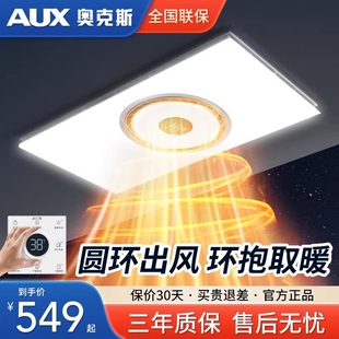 补贴15%奥克斯浴霸热环流风暖照室灯智能明排气扇一体机卫生间浴