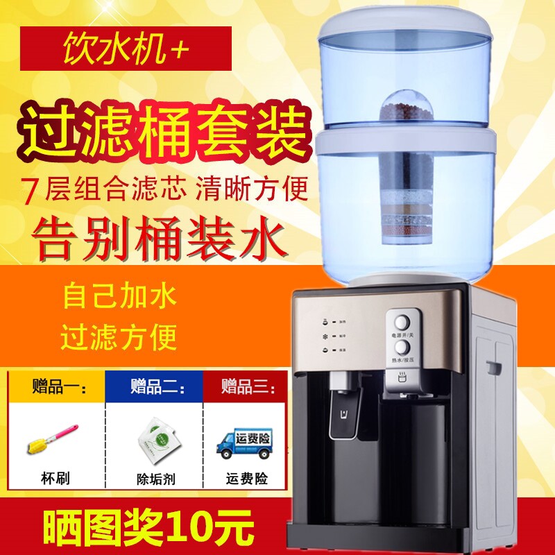 饮水机台式温热冰热配套过滤桶净