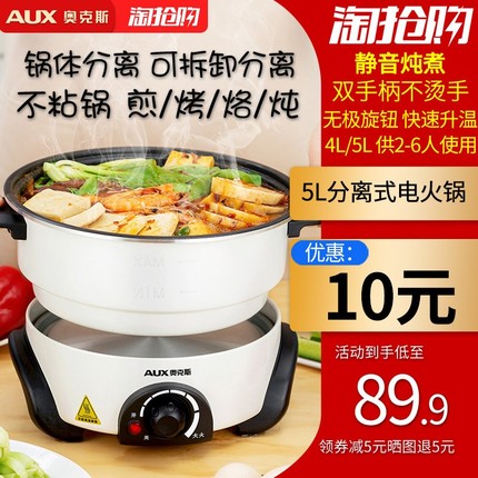 奥克斯4L5升电火锅家用炖汤火锅式电锅6人8家庭电煮锅7锅分体分离