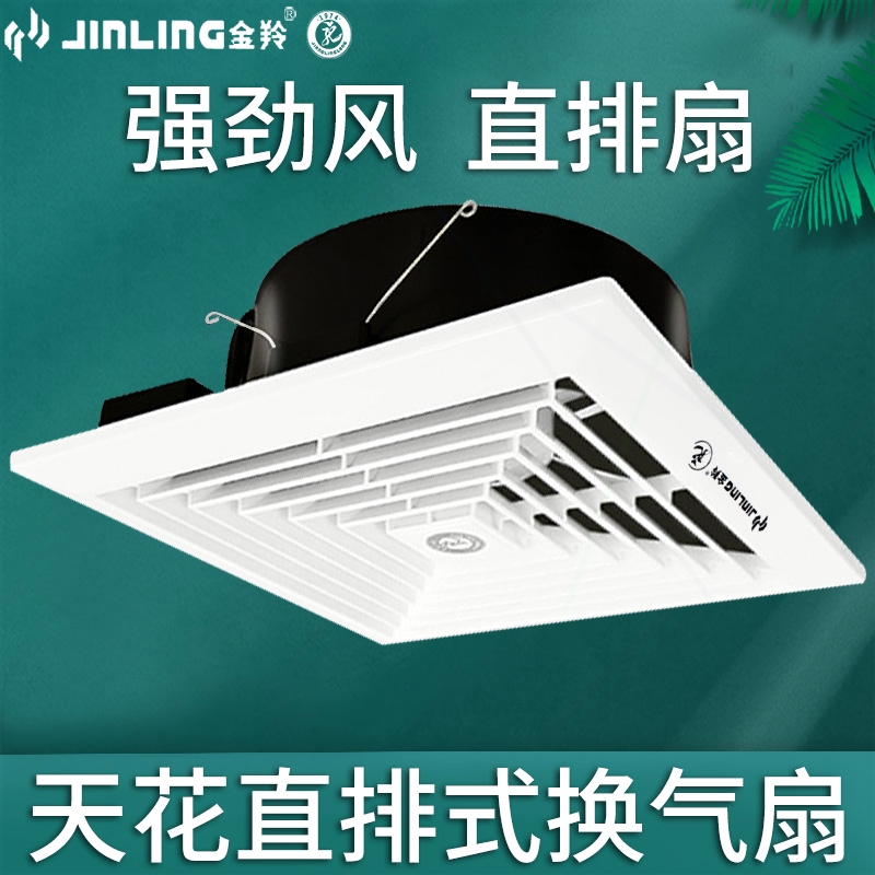 金羚排气扇直排吸顶式天花板卫生