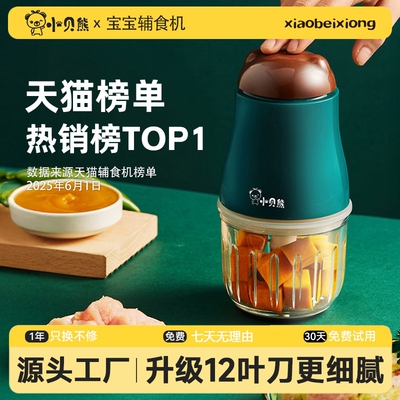 小贝熊婴儿辅食机宝宝辅食工具套神器多功能装小型料理机研磨打泥