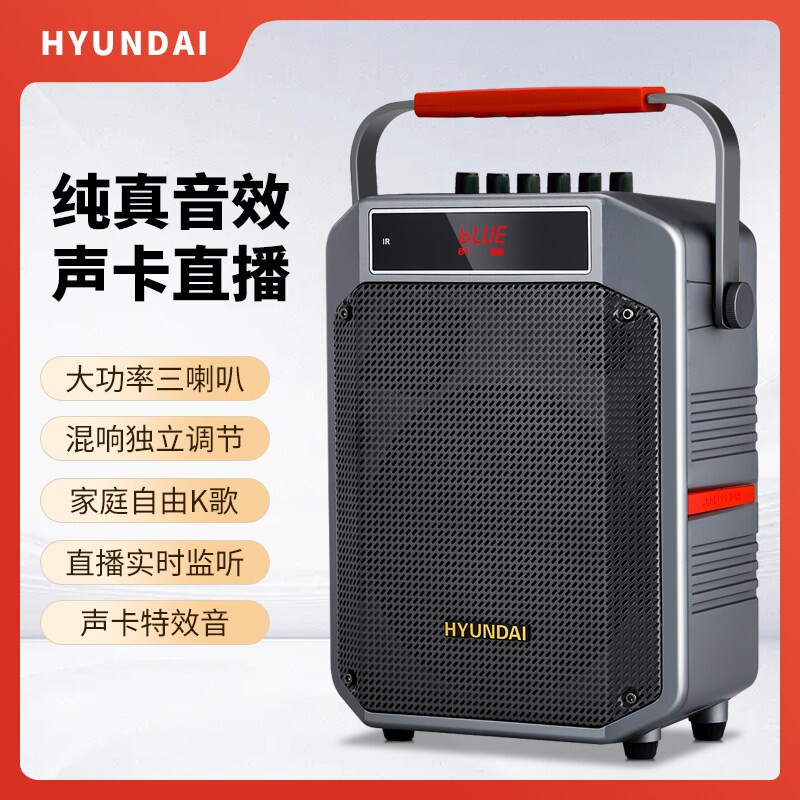 现代TC30无线蓝牙手提音响家用户