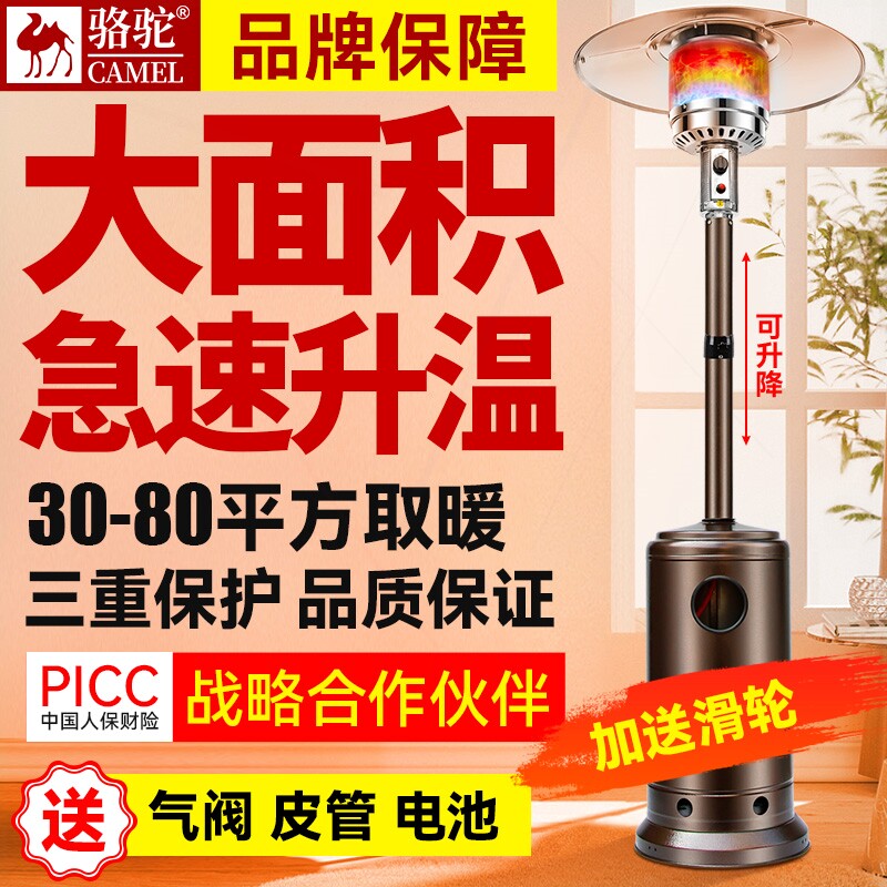 骆驼燃气取暖器家用户外伞形移动气烤火炉天然气取暖炉子液化气煤