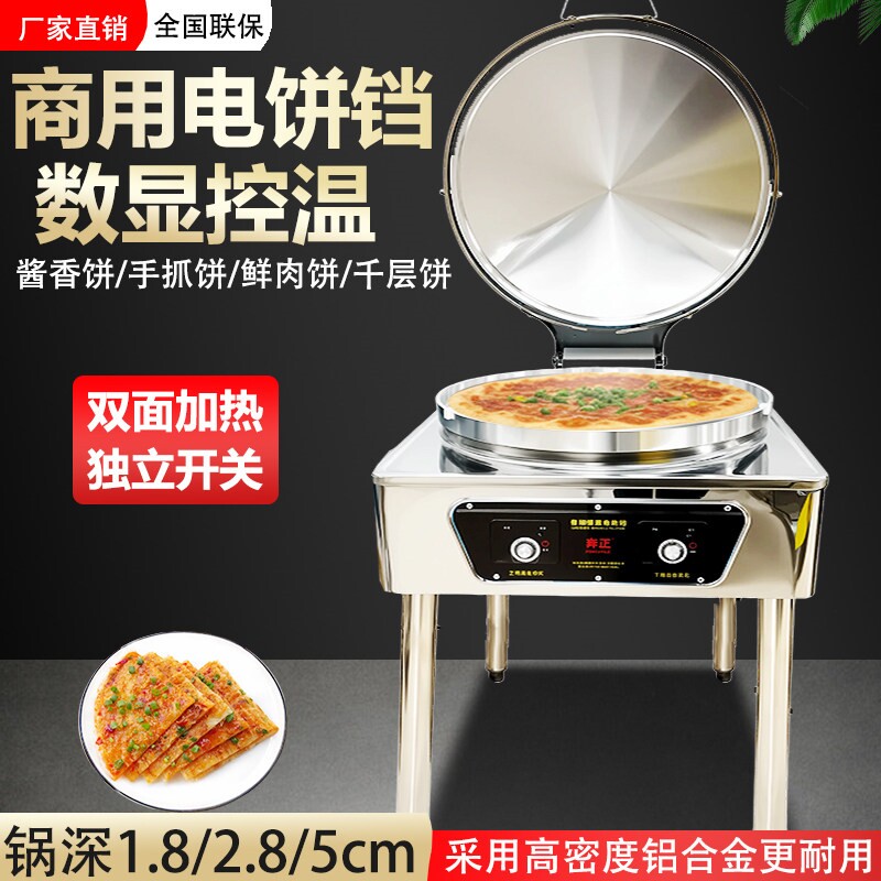 商用电饼铛电饼铛商用双面加热烤机控温电饼铛饼机酱香饼机千层饼