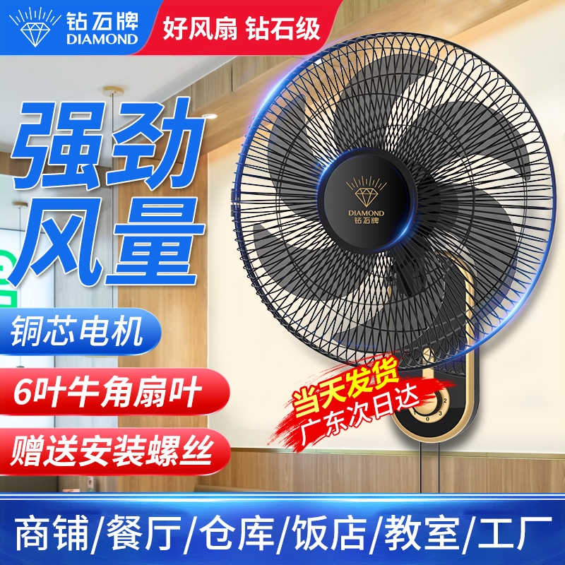 钻石牌壁扇商用挂壁风扇家用墙壁