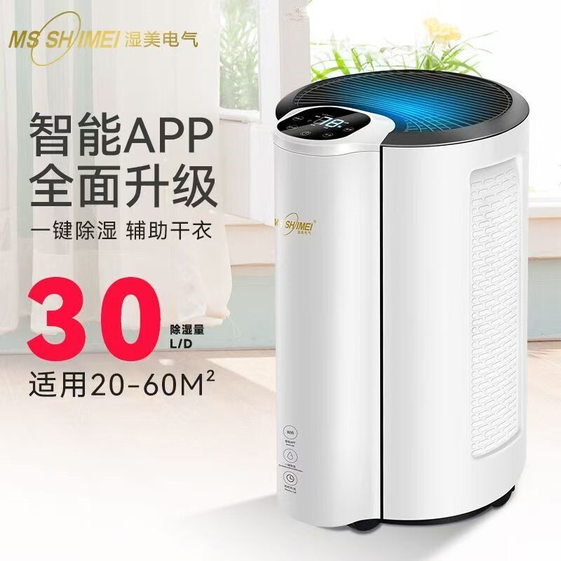 MS-930B湿美家用除湿机卧室抽湿